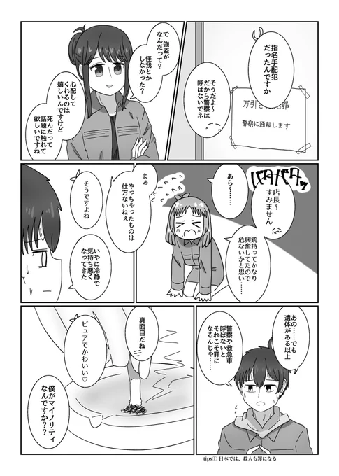 コンビニあるある(2/3)