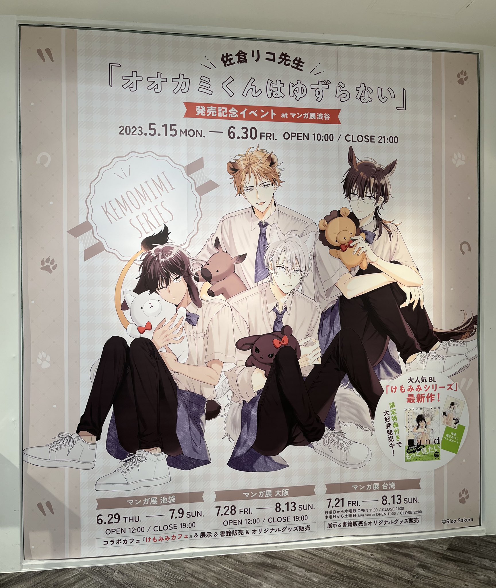 オオカミくんはゆずらない ポスター | stemily.org