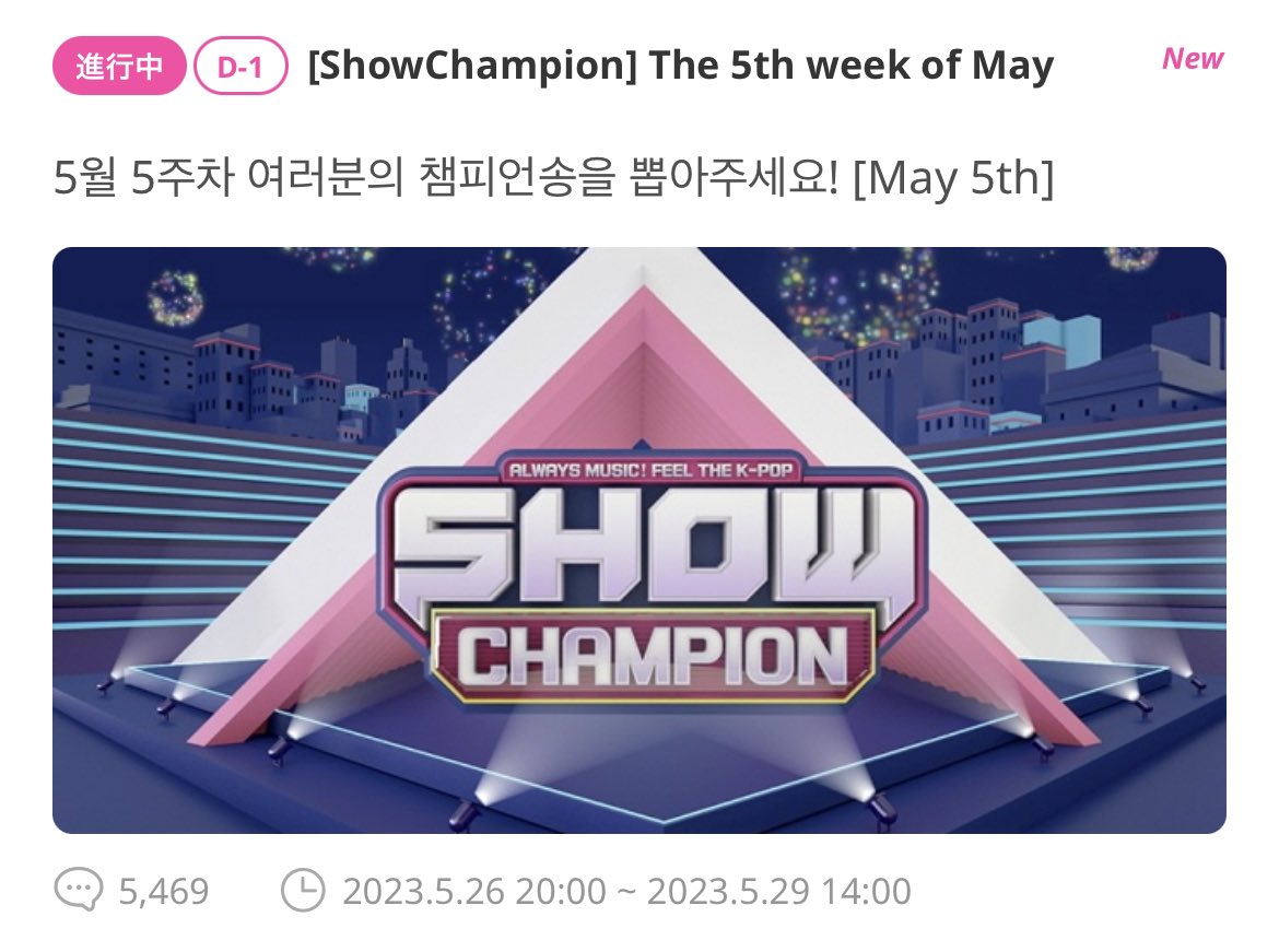 for7vrvr's tweet photo. 🔔投票リマインダー

SHOW CHAMPION🗳２日目です‼️

１日に３００票投票可能です✨

🗓5/26(金)20時⇨5/29(月)14時

#VERIVERY_カムバ応援 #ベリベリ https://t.co/VuVrsSQO4u