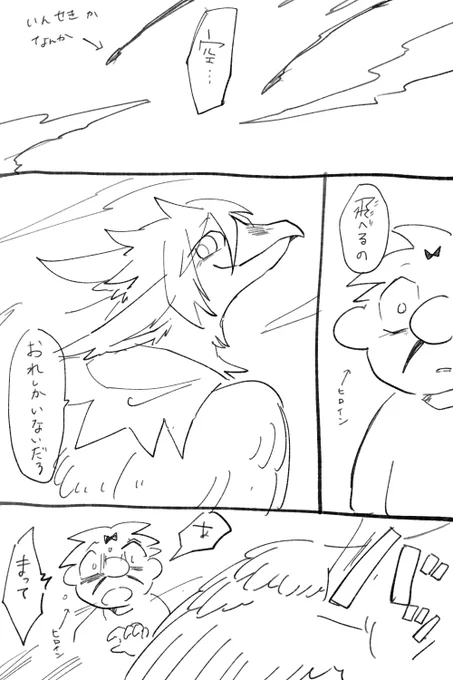 30.有翼であることを生かした自己犠牲奴