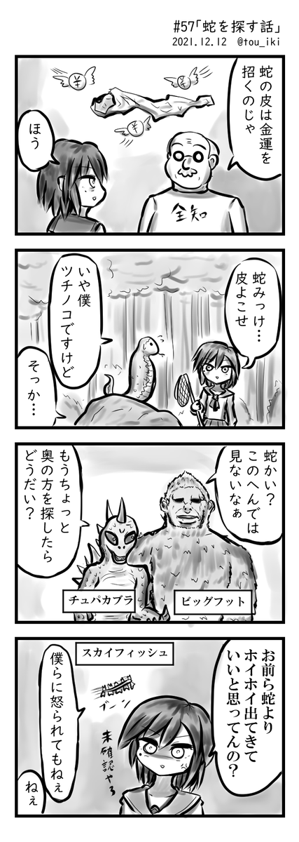 今日は1h4d参加できないので、ナギと動物たちの話の再掲に代えさせていただきます #4コマ漫画 #再掲