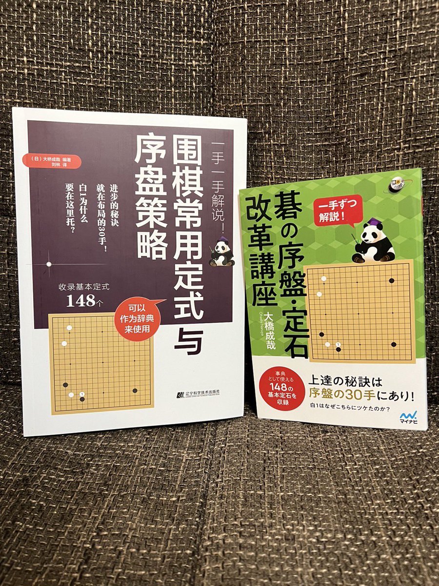最新 囲碁大辞典 囲碁・裏定石事典 少しの変化で大利を得る (囲碁人