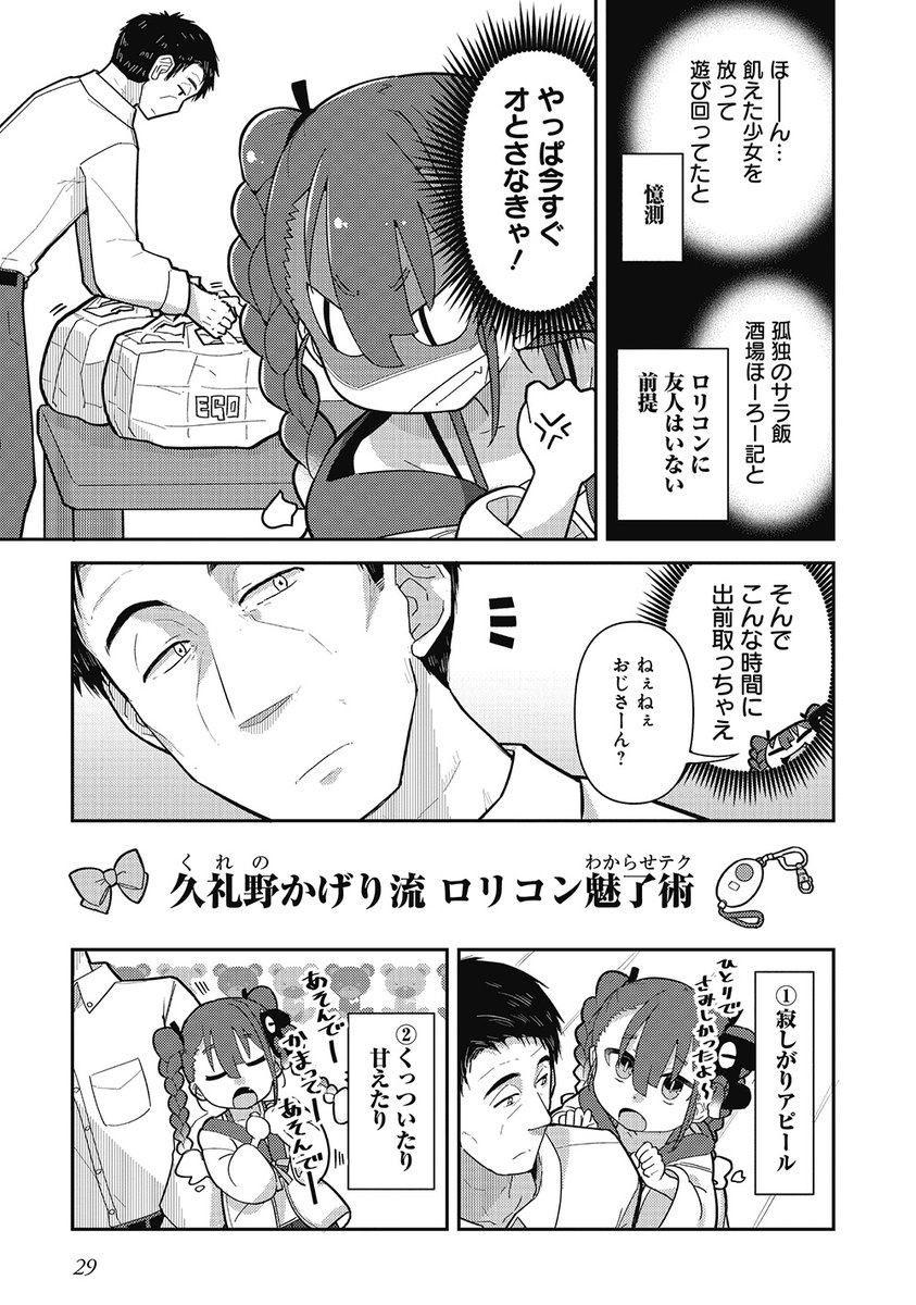 ♀ガキとおじさん 2話(2/5)