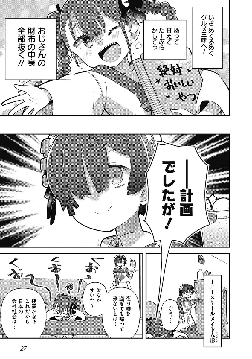 ♀ガキとおじさん 2話(2/5)