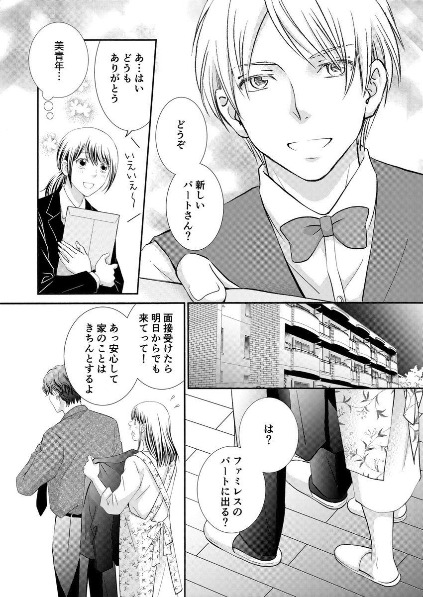 夫と義実家に尽くしてきたにも関わらず、今まで耐えていた自分は何だったのか…?(3/10)