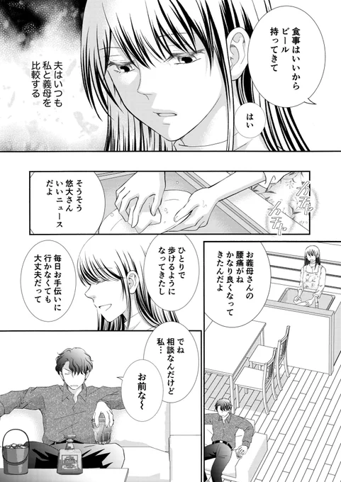 夫と義実家に尽くしてきたにも関わらず、今まで耐えていた自分は何だったのか…?(2/10)