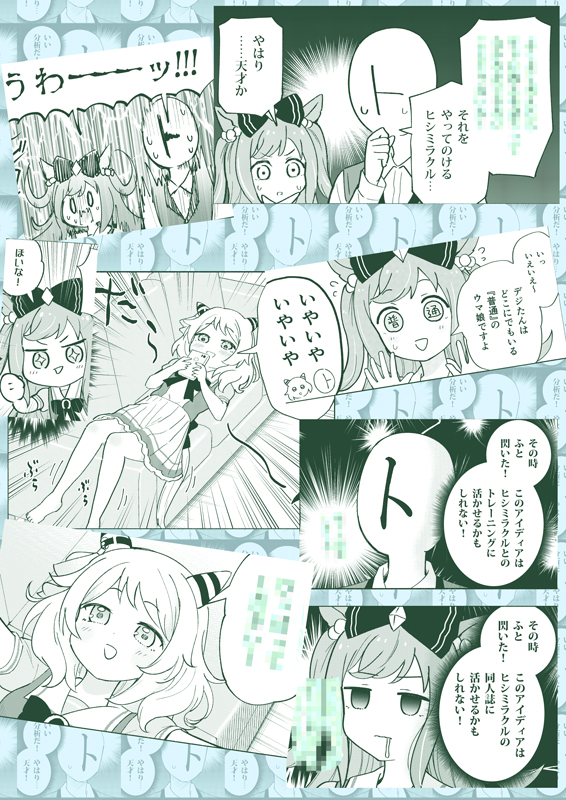 #プリステ30 新刊『ヒシミラクルがデジたんとトレーナーに褒められまくる話』【サンプル2/2】 デジたんは育成シナリオのエピローグから、海外ウマ娘ちゃんのために、英語軽く勉強してそうなイメージでした。  よろしくお願いします!