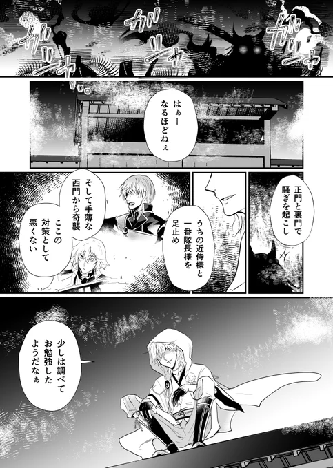 本丸の古株
