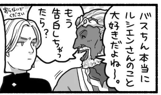 Here the dragonborn calls Bastien "バスちん"(Bas-chin). This is a Japanese nickname for Bastien. I wonder what French or English nicknames for Bastien are.