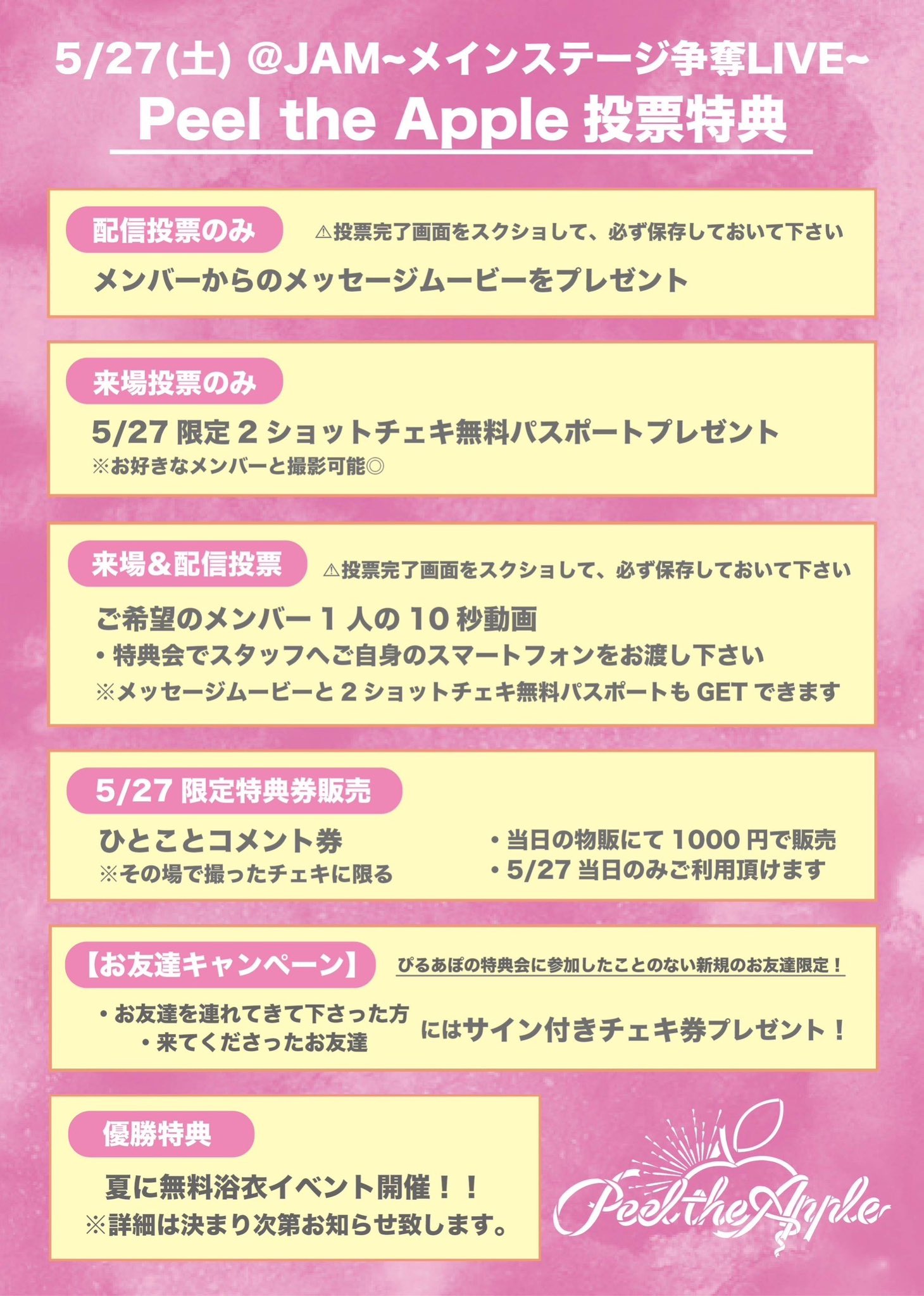 ぽこた Special抽選券/ツーショットチェキ券