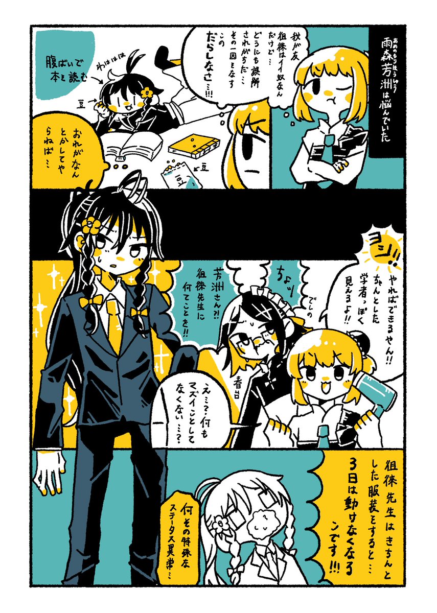 徂徠せんせいのダメ特殊体質