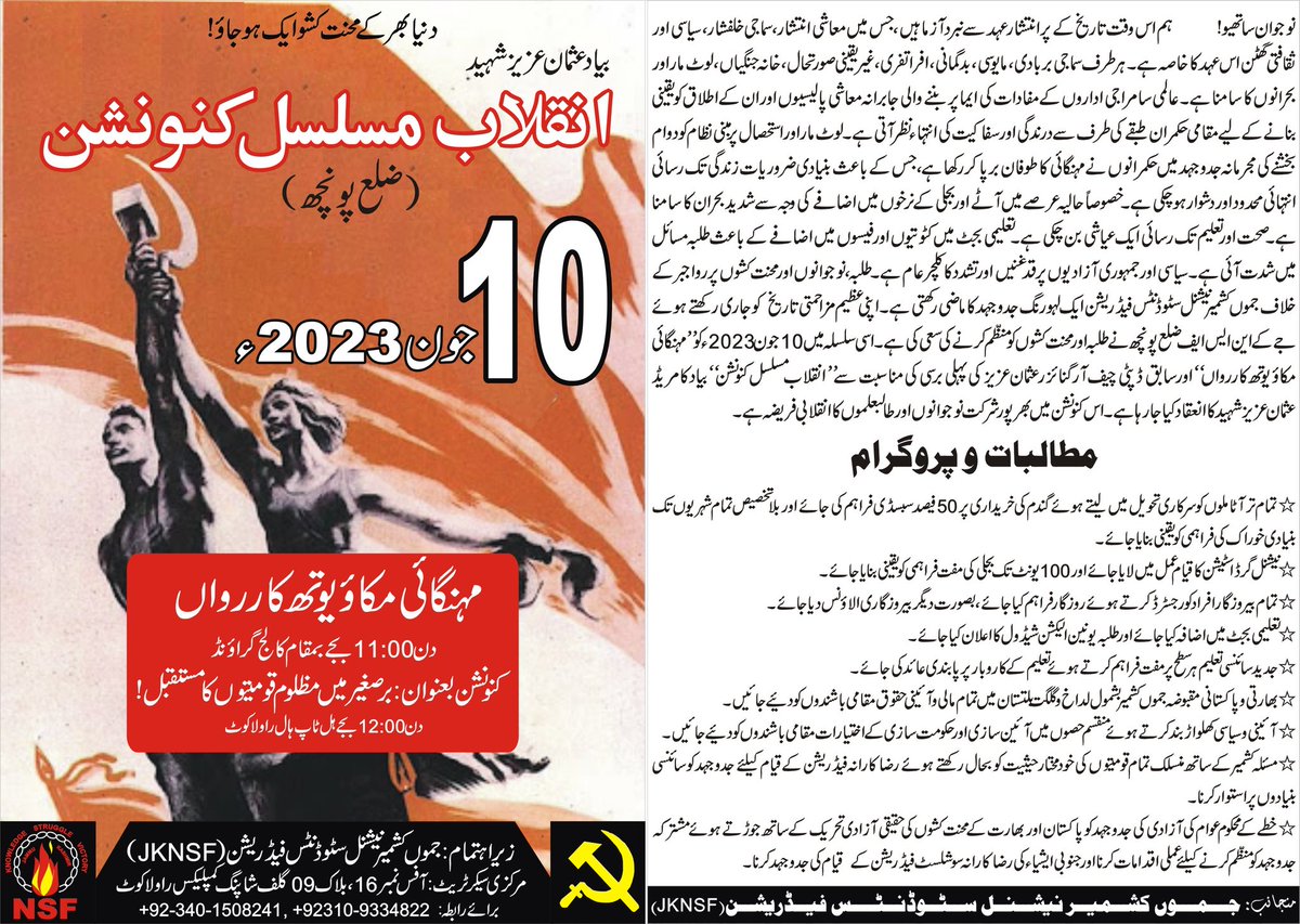 JKNSF1966's tweet photo. Join Us 10th June Rawalakot!
#Permanentrevolution
#permanentrevolutionconvention
#10thJun
#انقلاب_مسلسل_کنونشن
#مہنگائی_مکاوُ_یوتھ_کارواں
#بیاد_عثمان_عزیز_شیہد
#ضلع_پونچھ https://t.co/rL24UXGS3s