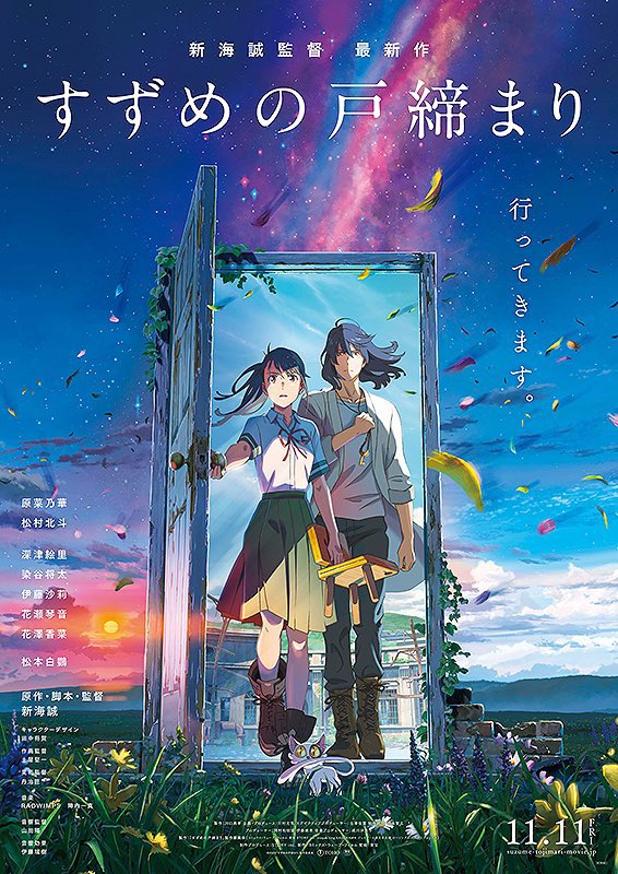 「【すずめの戸締まり】  本日で上演終了とのこと。 私も映画館で楽しませてもらいま」|絵心ないOLのイラスト