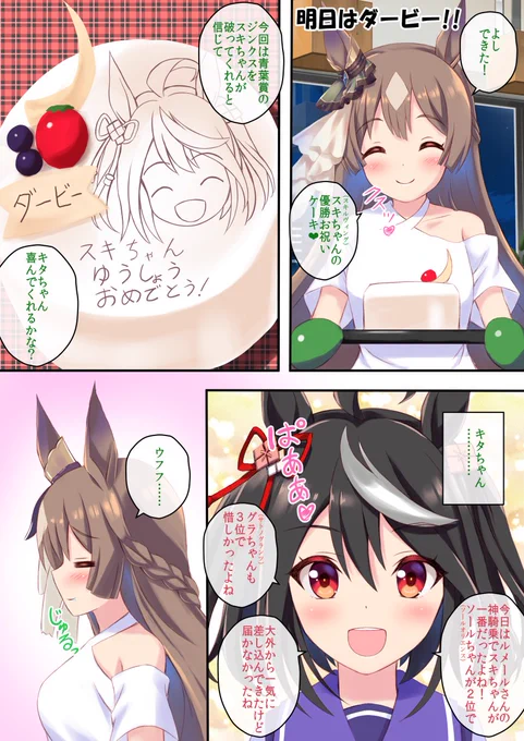 明日はダービー! ってことでこの二人に 予想をしてもらいました! #サトノダイヤモンド #キタサンブラック #ウマ娘