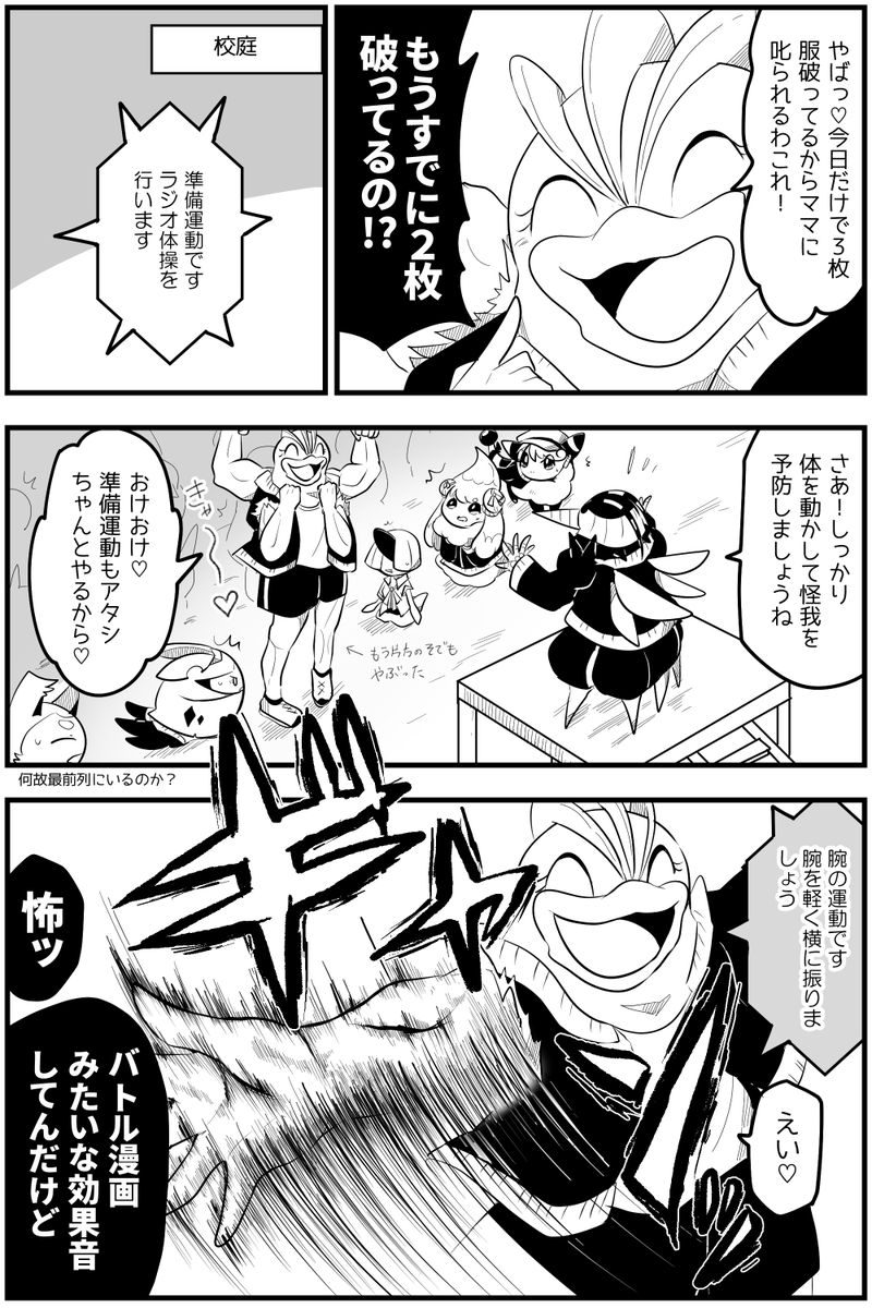 体育祭の思い出やばいのしかない