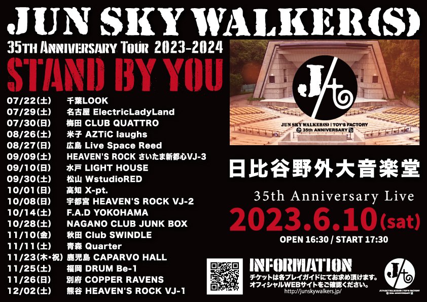 JUN SKY WALKER(S) on X: "JUN SKY WALKER(S) 35th Anniversary Tour 2023-2024 STAND BY YOU 7/22(土)千葉を皮切りに、来年にかけて全国ツアーSTART！ 2023年は18ヶ所まわります。 🔽チケットご購入はこちら https://t.co/DAaNIOtFzt #ジュンスカ #JUNSKYWALKERS https ...