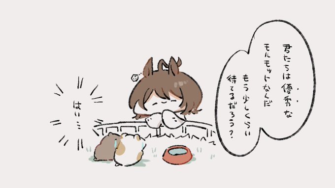 はい、優秀なモルモットです