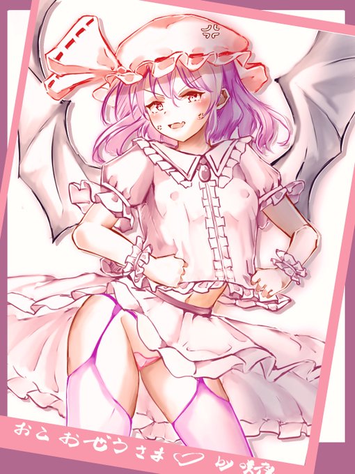 再掲 おこレミリア(💢'ω') 