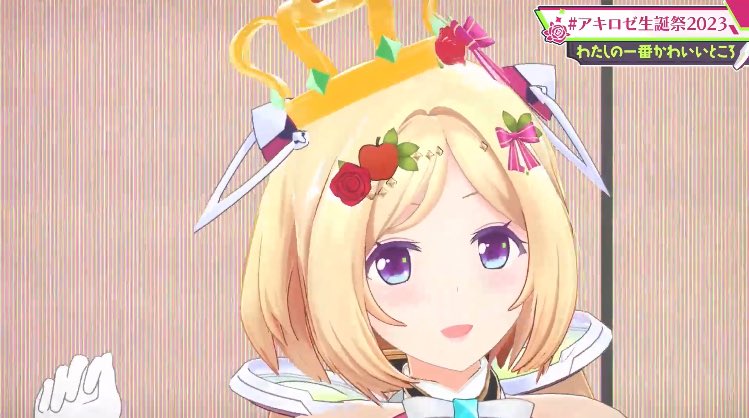アキ・ローゼンタール 「#アキロゼ生誕祭2023」|akeboshi🌸🐉のイラスト