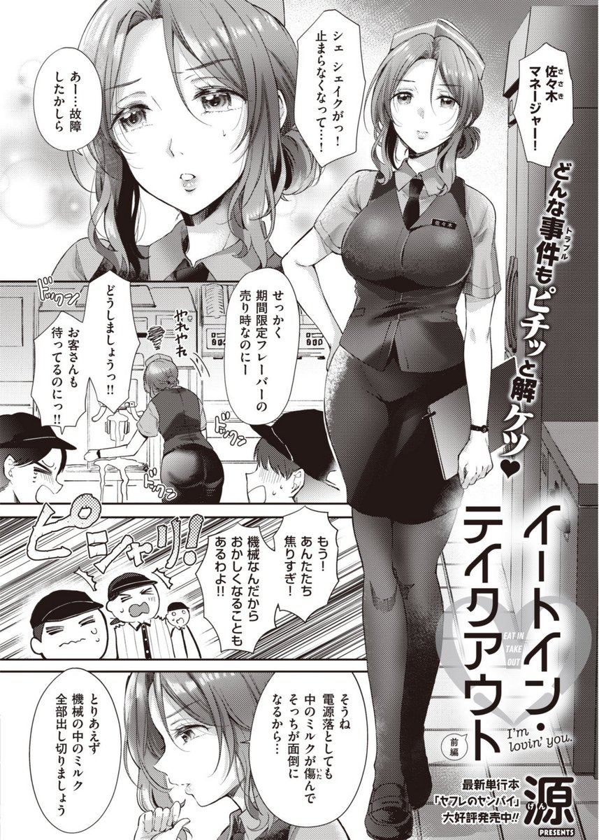 【商業お知らせ】
5/31発売「コミックEXE」43号に新作掲載されます!
ファーストフード店で憧れの女社員さんと…🥰
前後編の前編になります!
後編は次号掲載!よろしくお願いします!!! https://t.co/zfF5tuRSx5