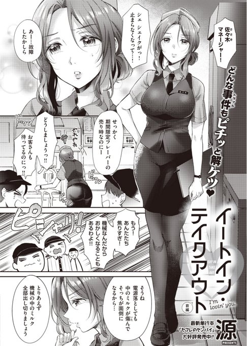 【商業お知らせ】
5/31発売「コミックEXE」43号に新作掲載されます!
ファーストフード店で憧れの女社員さんと…🥰
前後編の前編になります!
後編は次号掲載!よろしくお願いします!!! https://t.co/zfF5tuRSx5