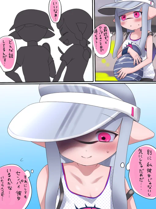 後輩イカちゃんを分からせる話④(1/2) 