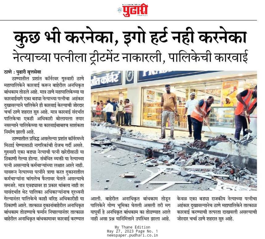 Deepali_p's tweet photo. While modi ji talks about ending VIP culture... A few go all out to reinstate the same...to an extent of affecting even local businesses?
#GoodGovernance and all...
#शासन_आपल्या_दारी हेच का ते?
#PrashantCorner #ठाणे https://t.co/0Xj7YBDAe0