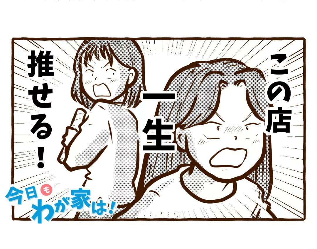 \今日も我が家は!/ 『謎のお店』⑤  子育て落ち着いたらやろうかな こういうお店😎  つづきはブログにアップしてます✨ 