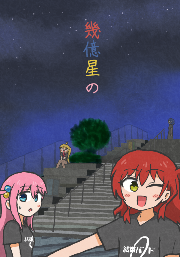 結束ロック!2で頒布する新刊「幾億星の」(A5/32P)の表紙とサンプルになります。 描き下ろし漫画ペーパーをおまけで付けたいです。今から描きます。 他にぼ喜多アクスタと、肉ジャガー先生のリョウ虹本&アクスタもございますので是非お越しください。 ぼっち27「ほのぼのみそ汁」でお待ちしてます。