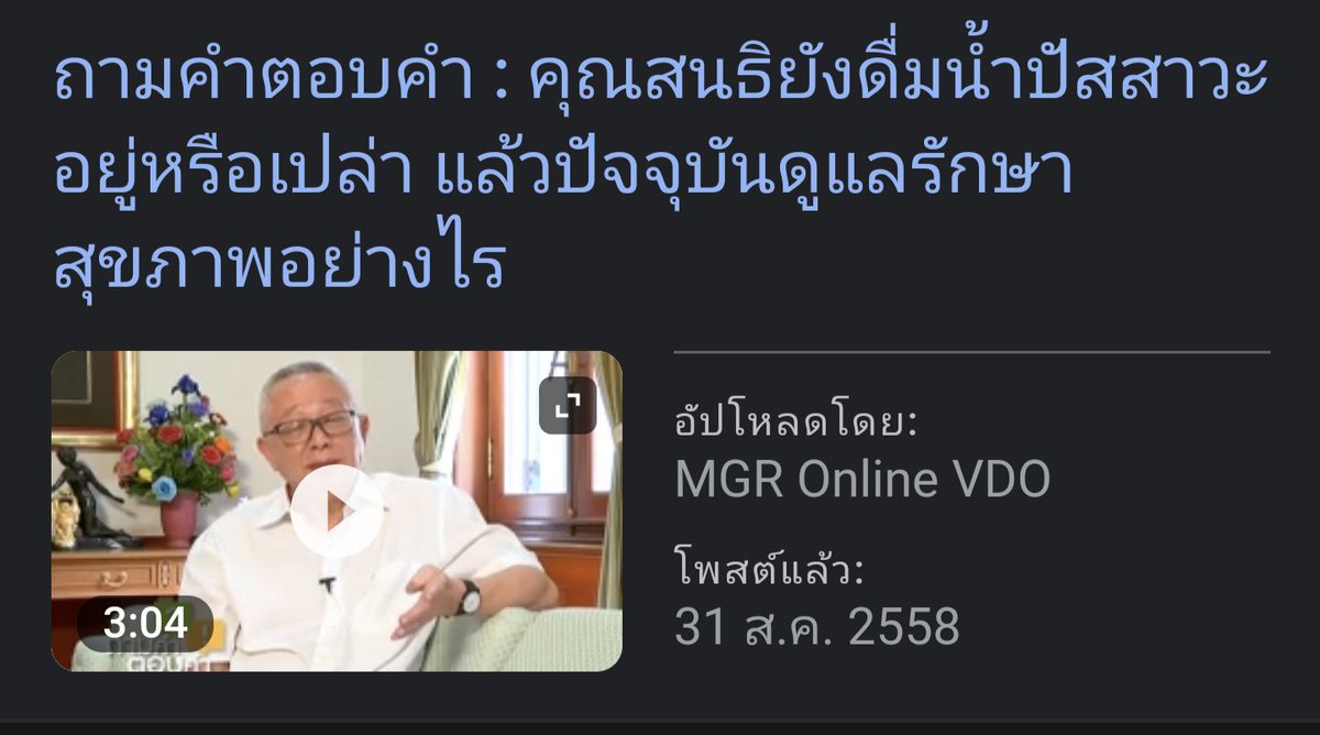 อุ๊งอิ๊ง : ช็อคมิ้น
พิธา : กาแฟส้ม
สนธิ :