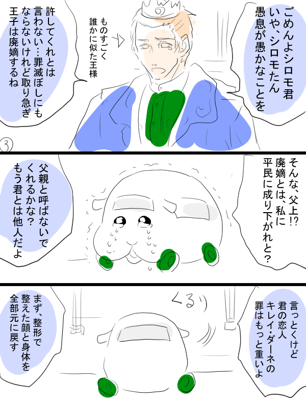 モルカー漫画描きました。断罪相手を間違えるとこうなる。それ系のWeb小説読むようになって、廃嫡という言葉を初めて知りました。日々是勉強也ですね。