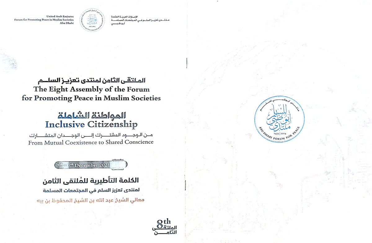 لا يمكن أن نؤسس لمواطنة متينة متجذرة في نسيجها المجتمعي إلا بالحرص على ربط مفاهيمها بثقافتها الموروثة. #العلامة_الشيخ/ #عبدالله_بن_بيه 
خطورة تجاهل الموروث الثقافي في ظل العولمة المعاصرة