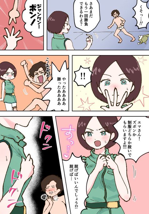 カツエマ再掲番外編「野球拳」 