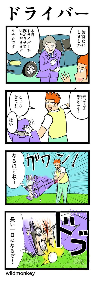 「ドライバー」がお題の4コマです。  【4コマ漫画】ドライバー   #1h4d