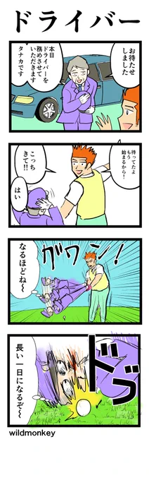 「ドライバー」がお題の4コマです。  【4コマ漫画】ドライバー   #1h4d