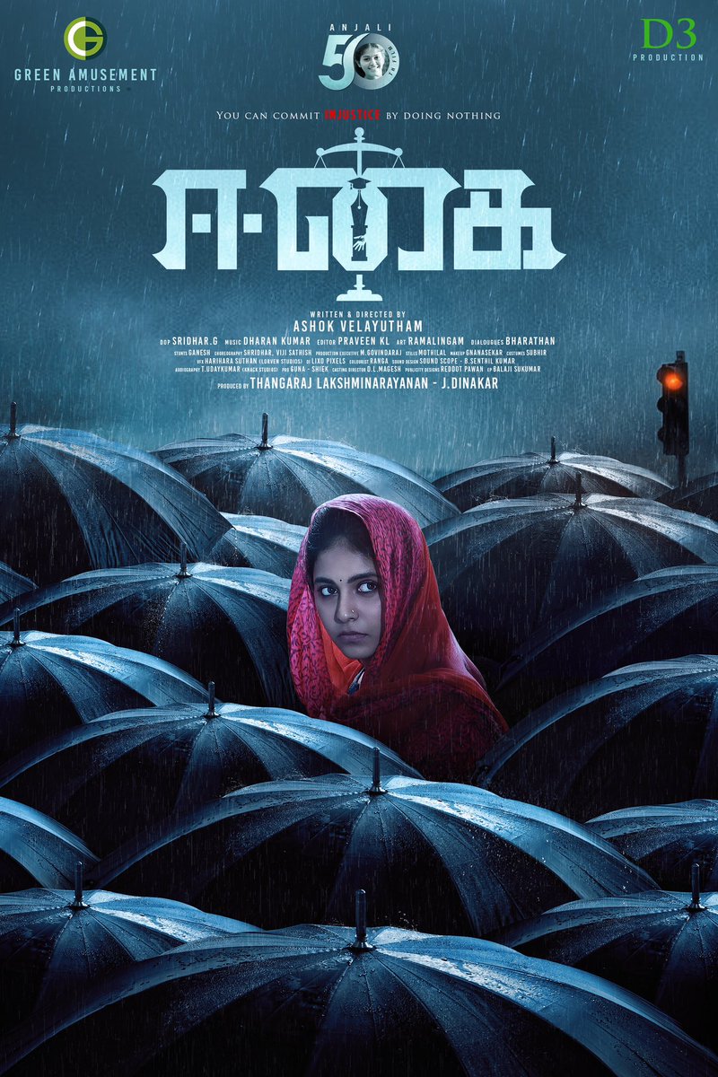 @yoursanjali 's 50th Film #𝗘𝗲𝗴𝗮𝗶 ⚖️ First Look Poster 

#EegaiFirstLook  #Anjali 
#Anjali50