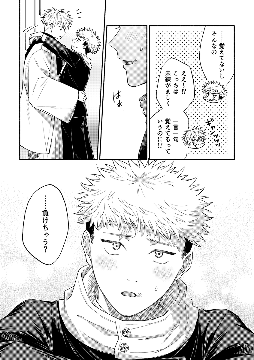 決戦前幻覚五悠漫画