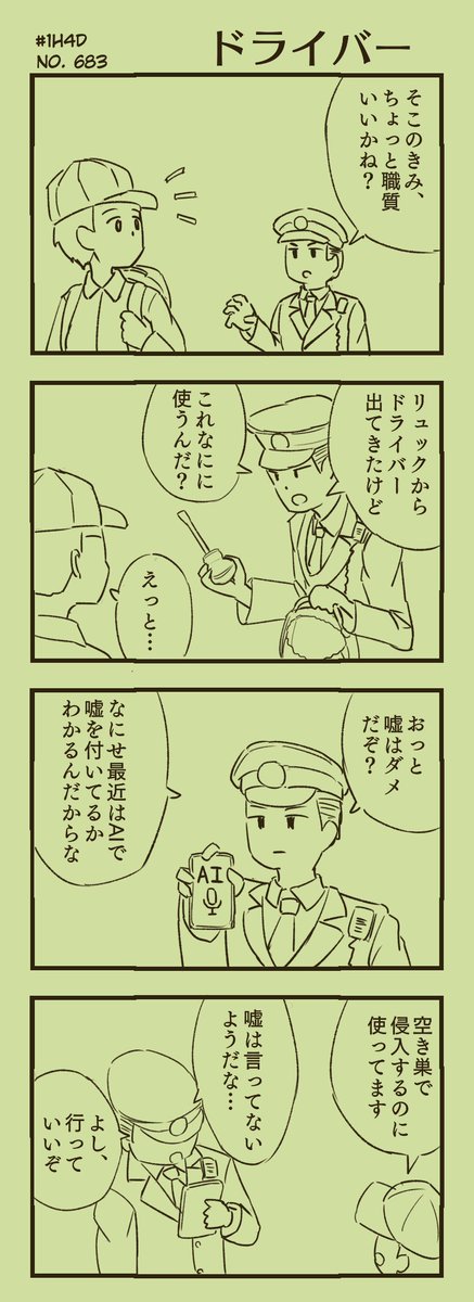 #1h4d お題「ドライバー」 