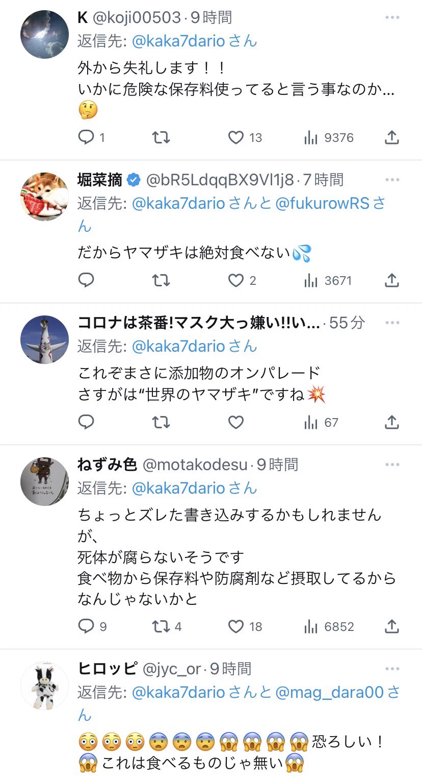 添加物のオンパレード！？ヤマザキパン、企業努力が『陰謀論』のネタにされてしまう