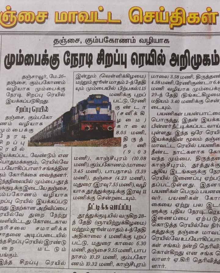 Thanjavur Junction ( தஞ்சாவூர் சந்திப்பு ) on Twitter