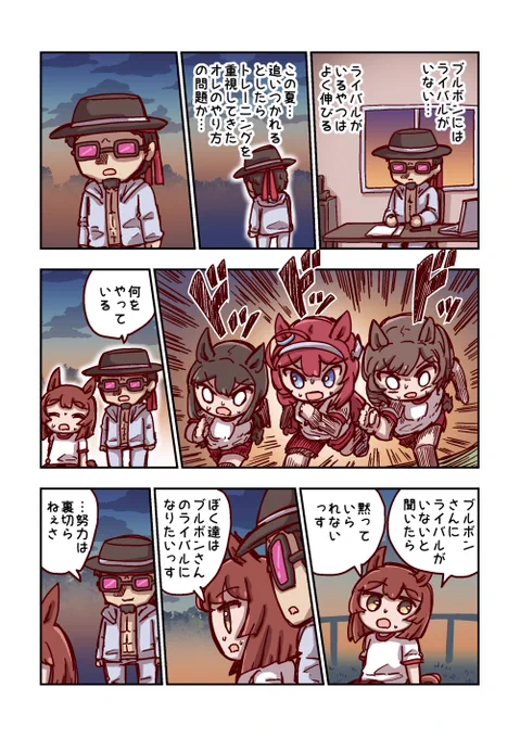 ミホノブルボンとチームメイト