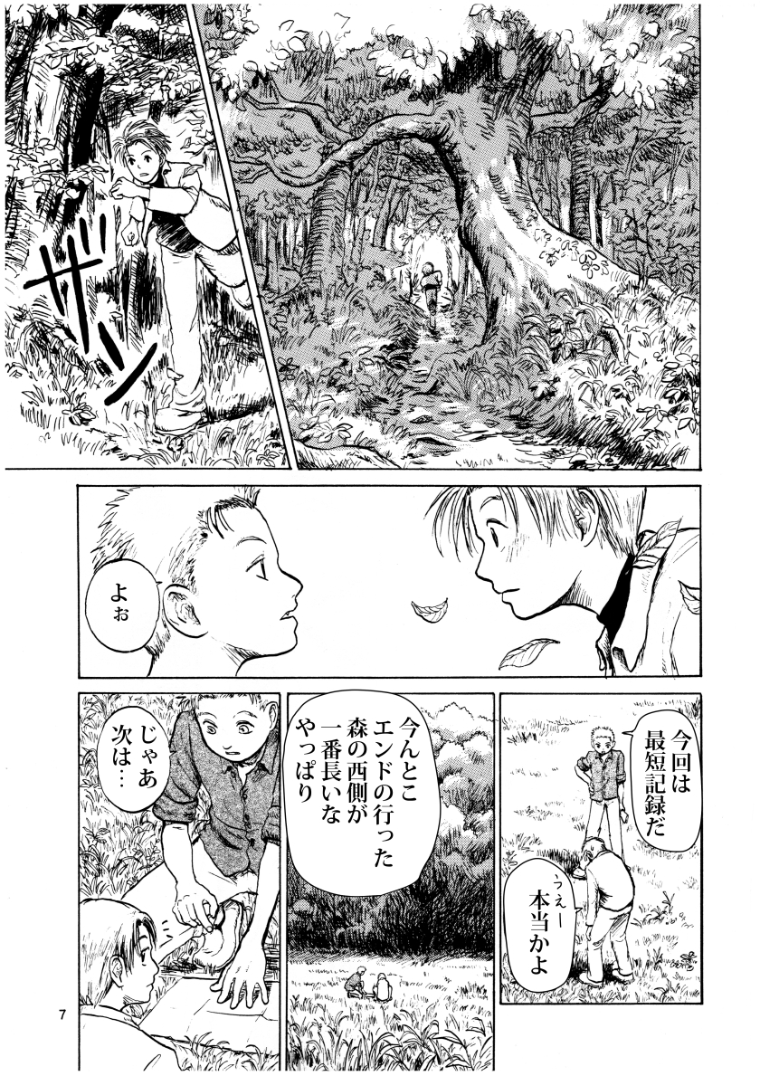 『夜と1/4の昼 1』2 