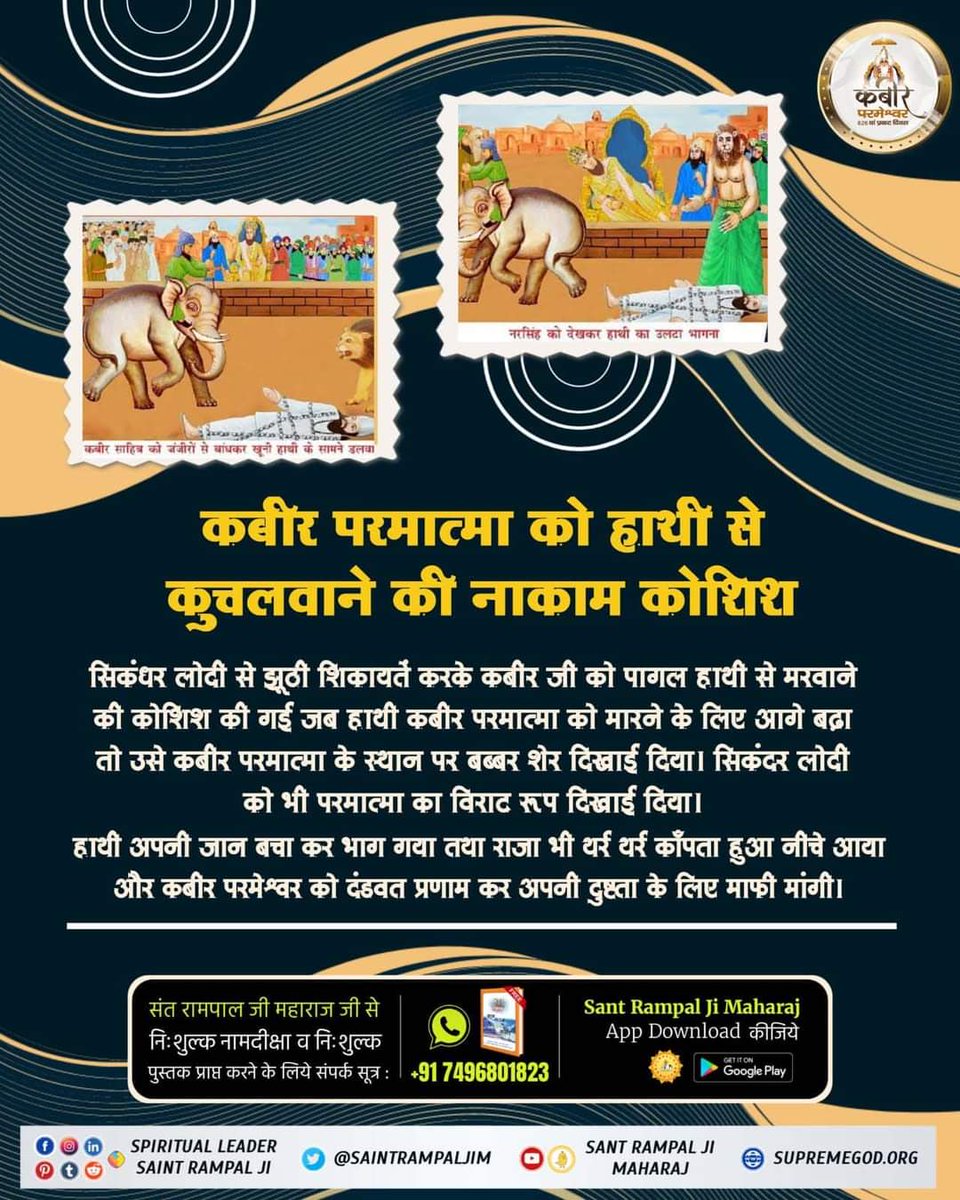 Kabir Prakat Diwas
शेखतकी ने सोचा कि कबीर जी को तलवार से काट कर उसके टुकड़े टुकड़े कर दें। शेखतकी ने उनकी हत्या के लिए कुछ गुंडे तैयार किए। शेखतकी उन गुंडों के साथ उनकी कुटिया में आया जहां कबीर साहेब रात में सो रहे थे और उसने कबीर जी पर बेतहाशा तलवार से वार किए।
