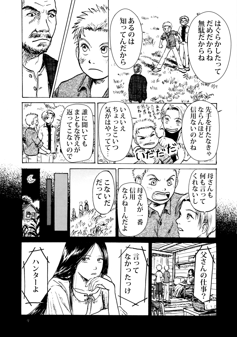 『夜と1/4の昼 1』2 