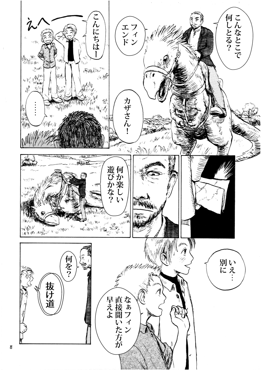 『夜と1/4の昼 1』2 