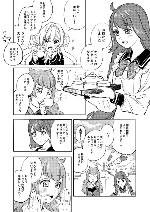 チベットのラクシャーシー編の後日談です。 