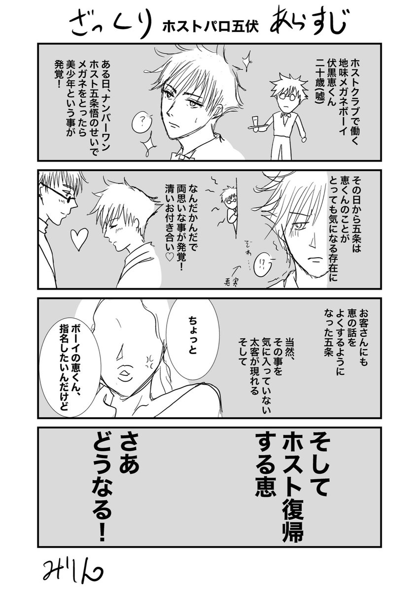 五伏
だいぶ前に描いたホストパロ
再掲 