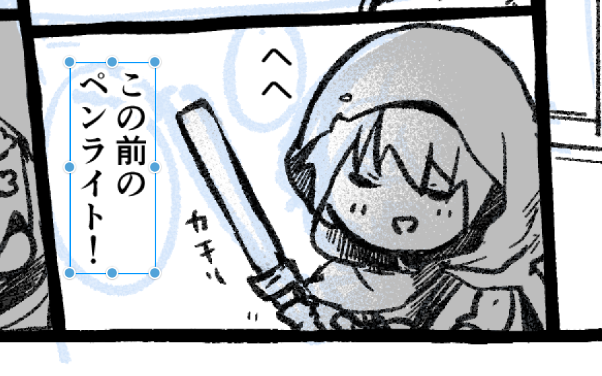 漫画を描くぞー!この前のペンラ漫画の続きです。
