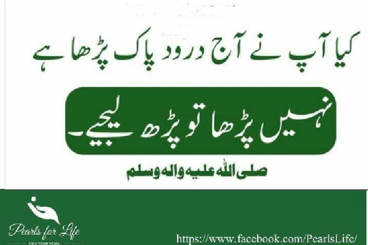 Pearls_For_Life's tweet photo. کیا آپ نے آج درود پاک پڑھا ہے؟
نہیں پڑھا تو پڑھ لیجئیے
اللہ کریم آپ کو آسانیاں عطا فرمائیے. آمین
#PearlsForLife
#زندگی_کے_لئیے_موتی
https://t.co/oDQcltUJbN
https://t.co/4zLh4WQnwj https://t.co/1yqrDWo732