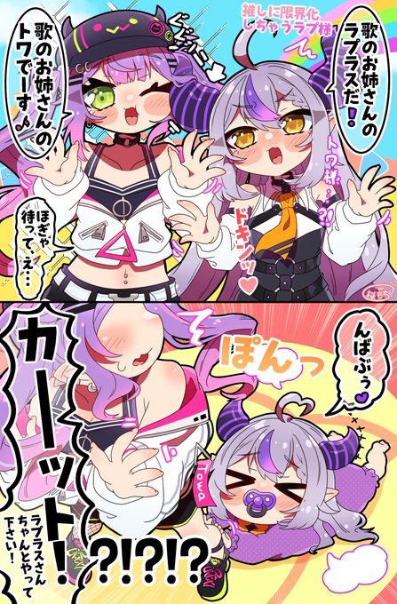 推しに限界化しちゃうラプ様🛸💜 _artdesu | 桜もち さんのマンガ